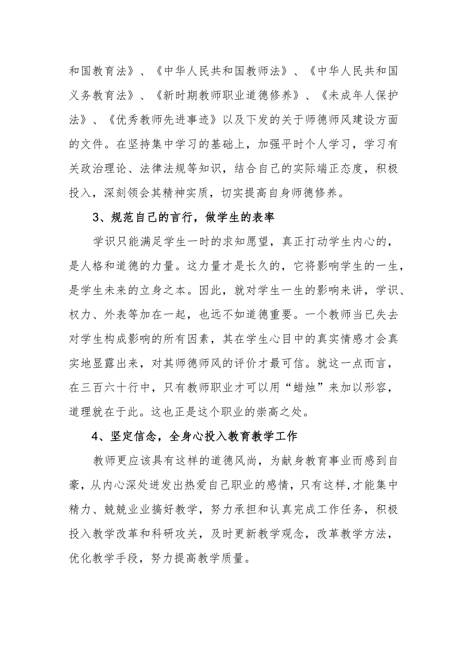 师德师风个人学习计划.docx_第2页