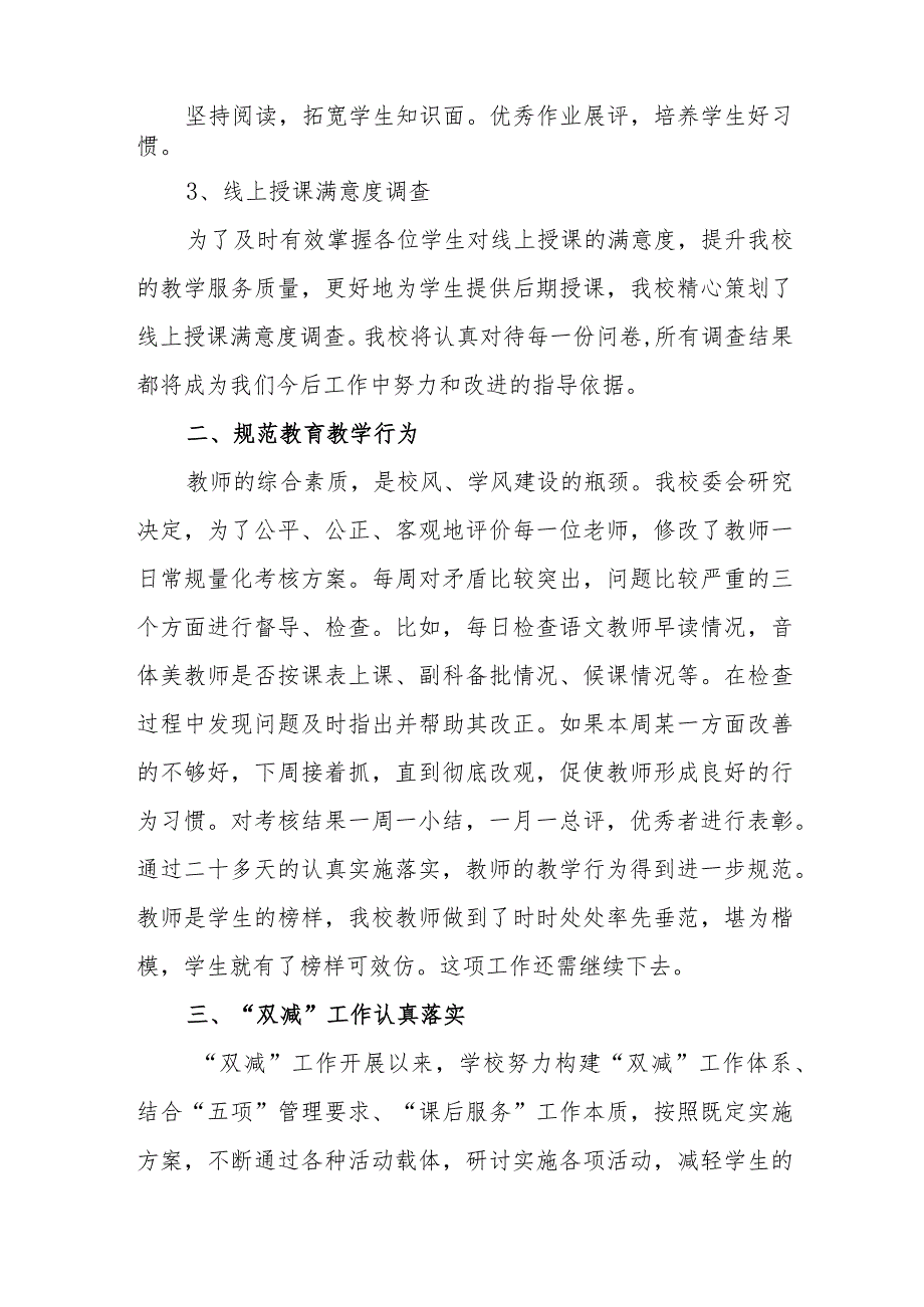 小学2022-2023学年教学计划执行情况.docx_第2页