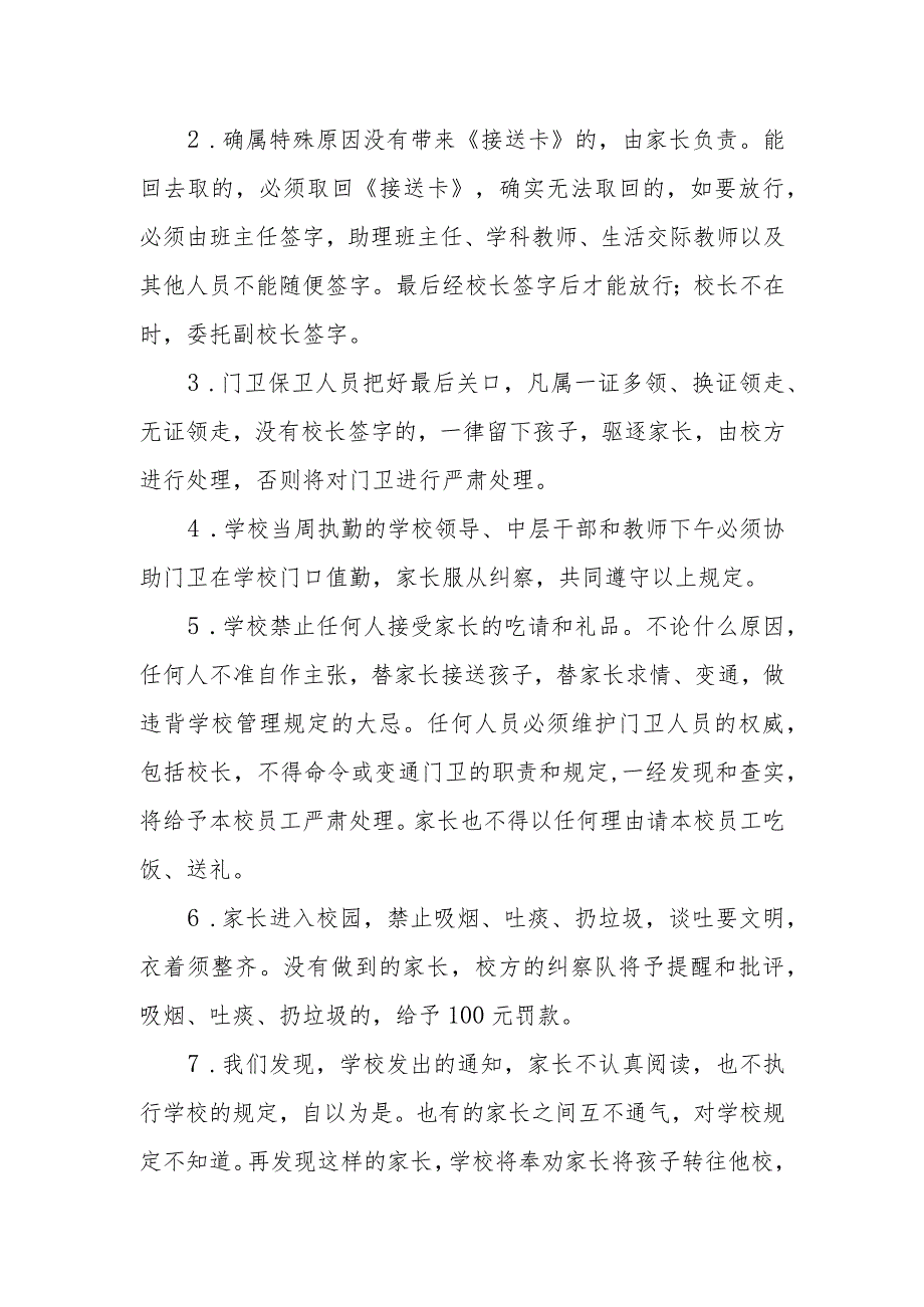 小学出入信息核查制度.docx_第2页