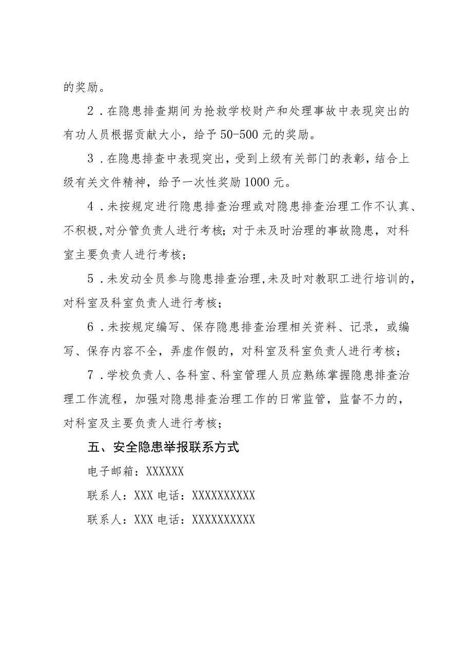 小学学校隐患排查考核奖惩制度.docx_第2页