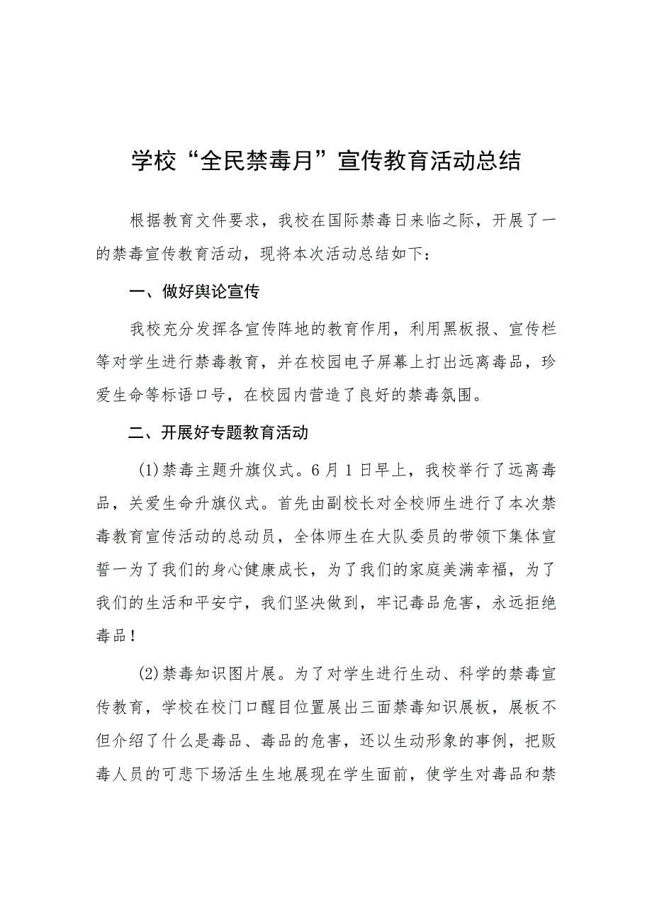 小学2023年学校“全民禁毒月”宣传教育活动总结七篇.docx_第1页