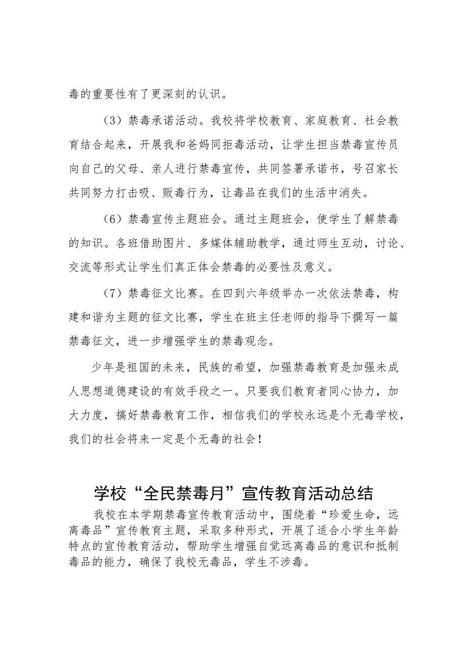 小学2023年学校“全民禁毒月”宣传教育活动总结七篇.docx_第2页