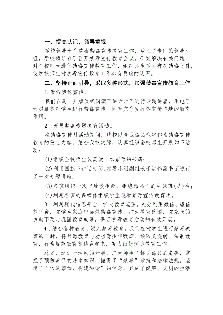 小学2023年学校“全民禁毒月”宣传教育活动总结七篇.docx_第3页