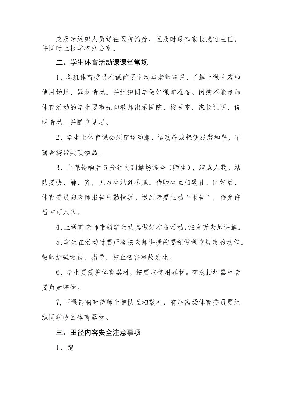 小学体育课安全管理制度.docx_第2页