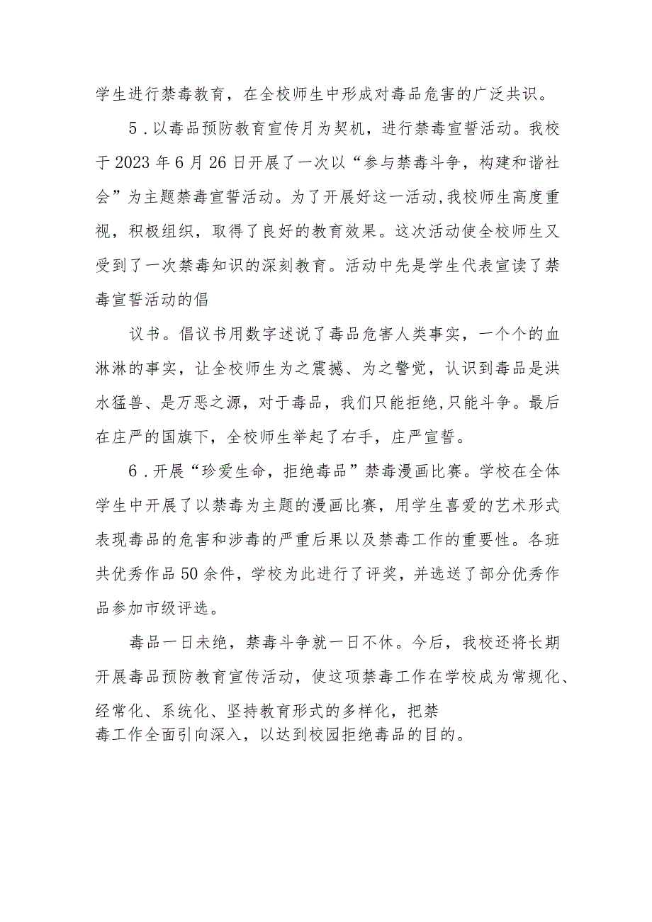 学校2023年毒品预防教育宣传月活动方案4篇.docx_第2页