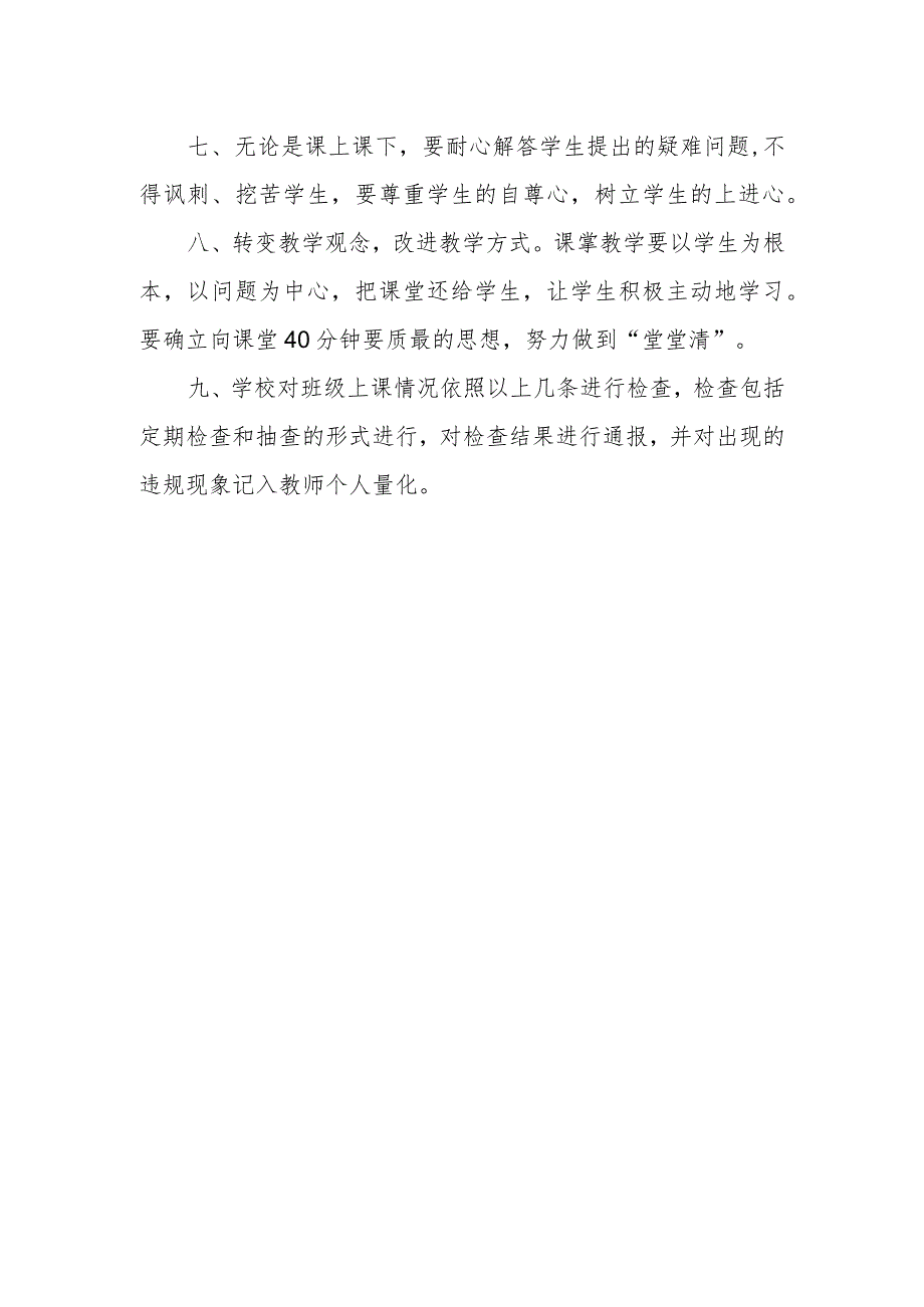 小学教师上课制度.docx_第2页