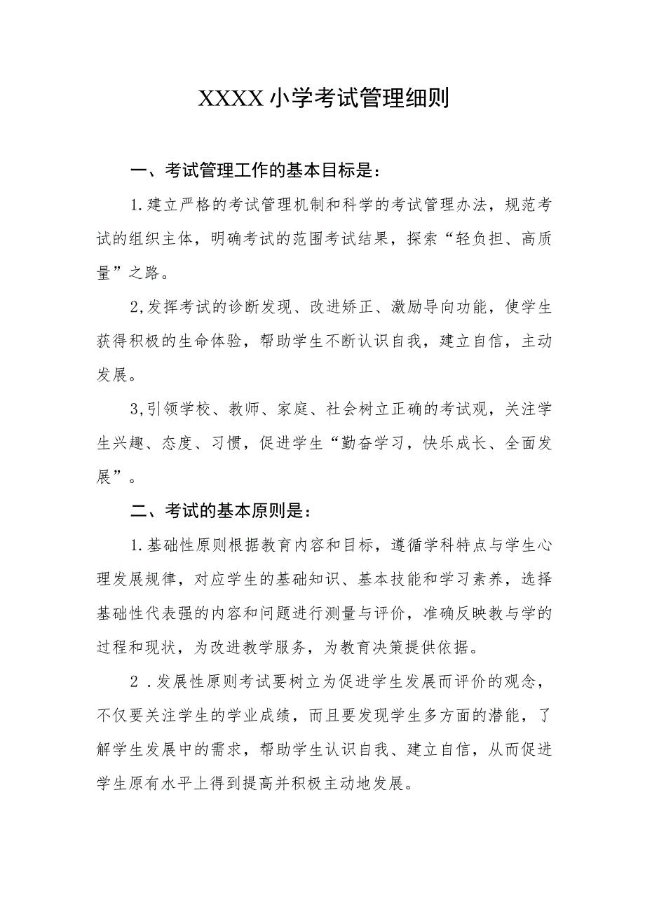 小学考试管理细则.docx_第1页