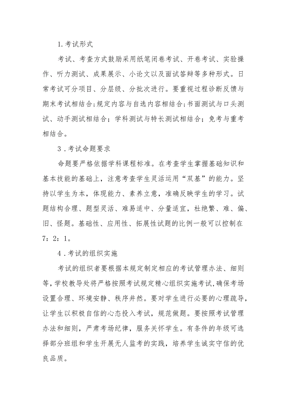 小学考试管理细则.docx_第3页