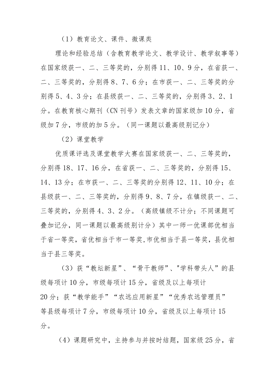 小学教师申报高（中）级教师竞聘方案（试行）.docx_第3页