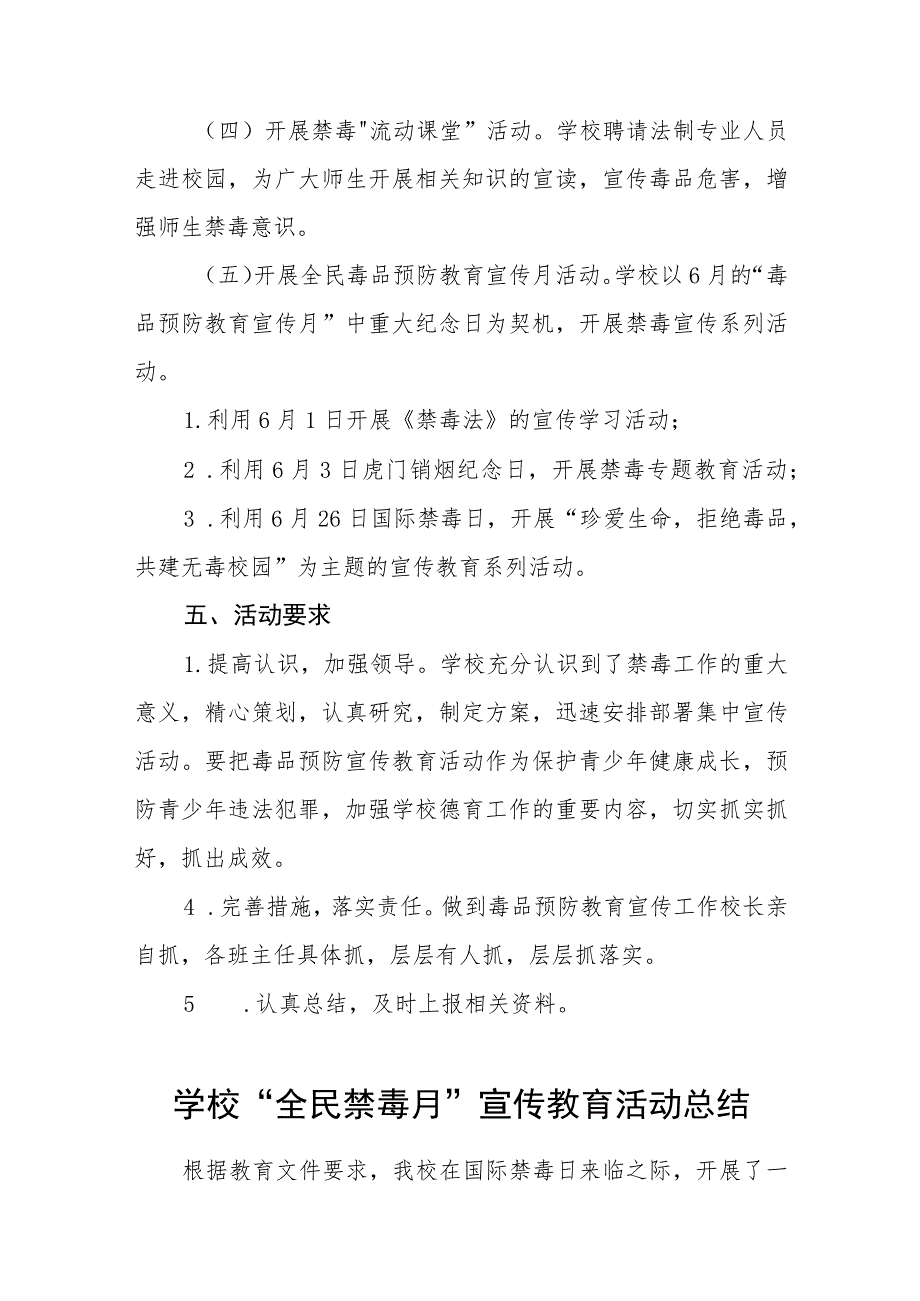 实验小学2023年学校“全民禁毒月”宣传教育活动总结及方案六篇.docx_第3页