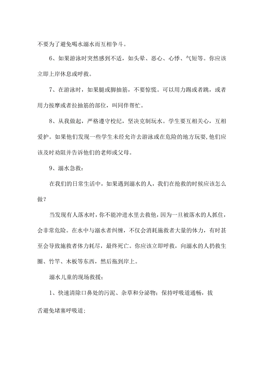 学校学生防溺水演讲稿（通用6篇）.docx_第2页