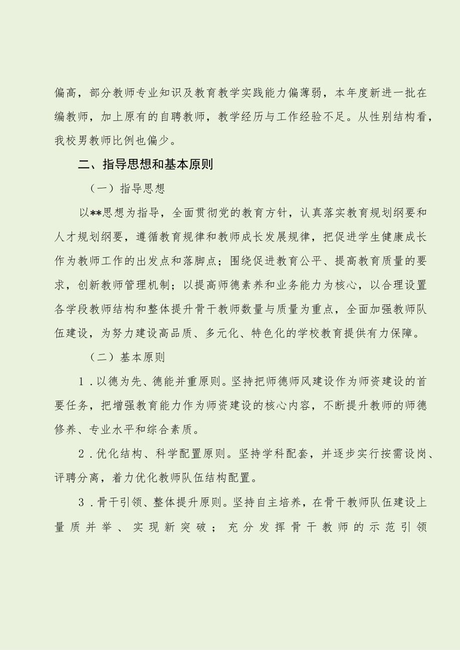 小学教师队伍建设规划（最新分享）.docx_第2页