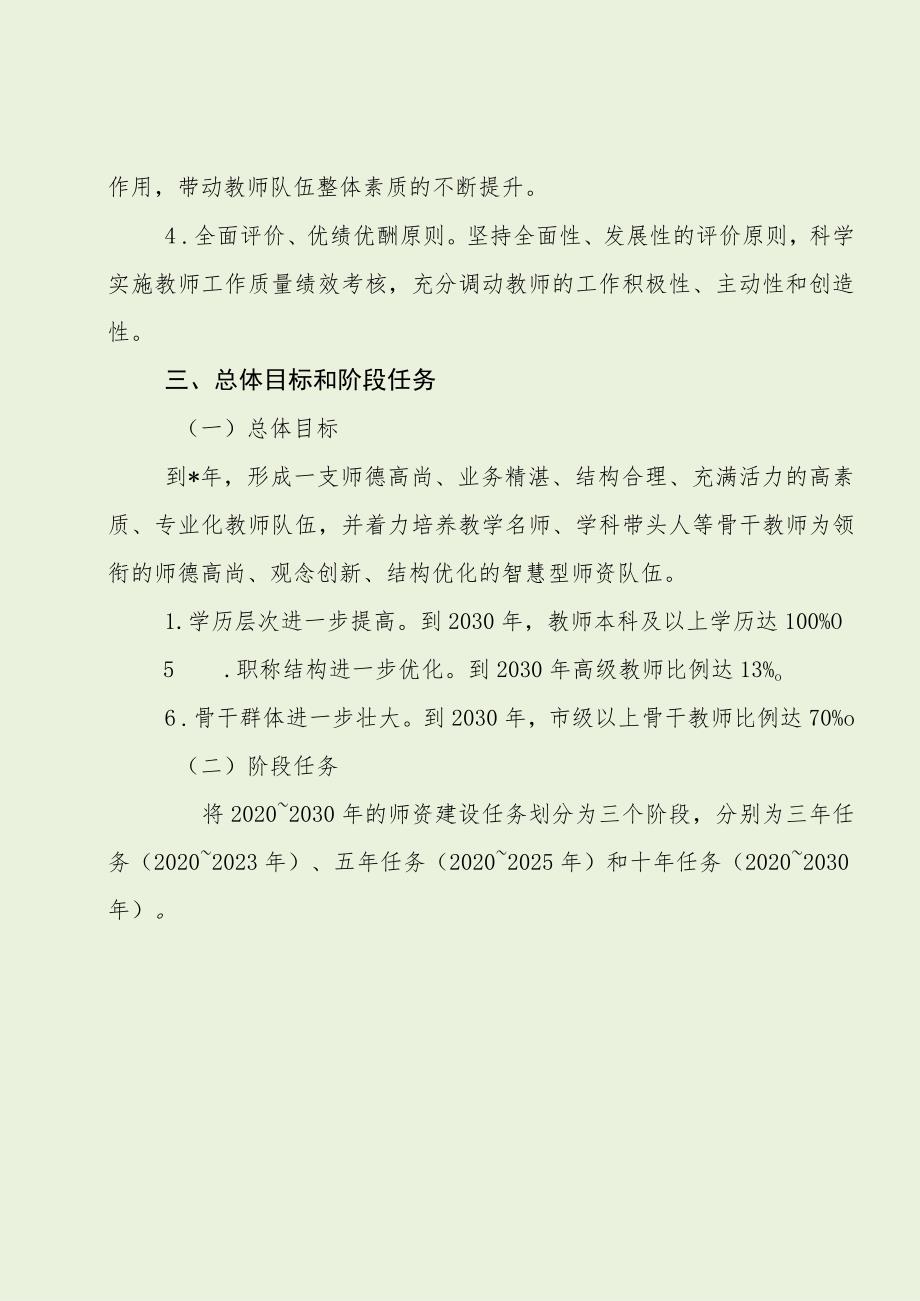 小学教师队伍建设规划（最新分享）.docx_第3页