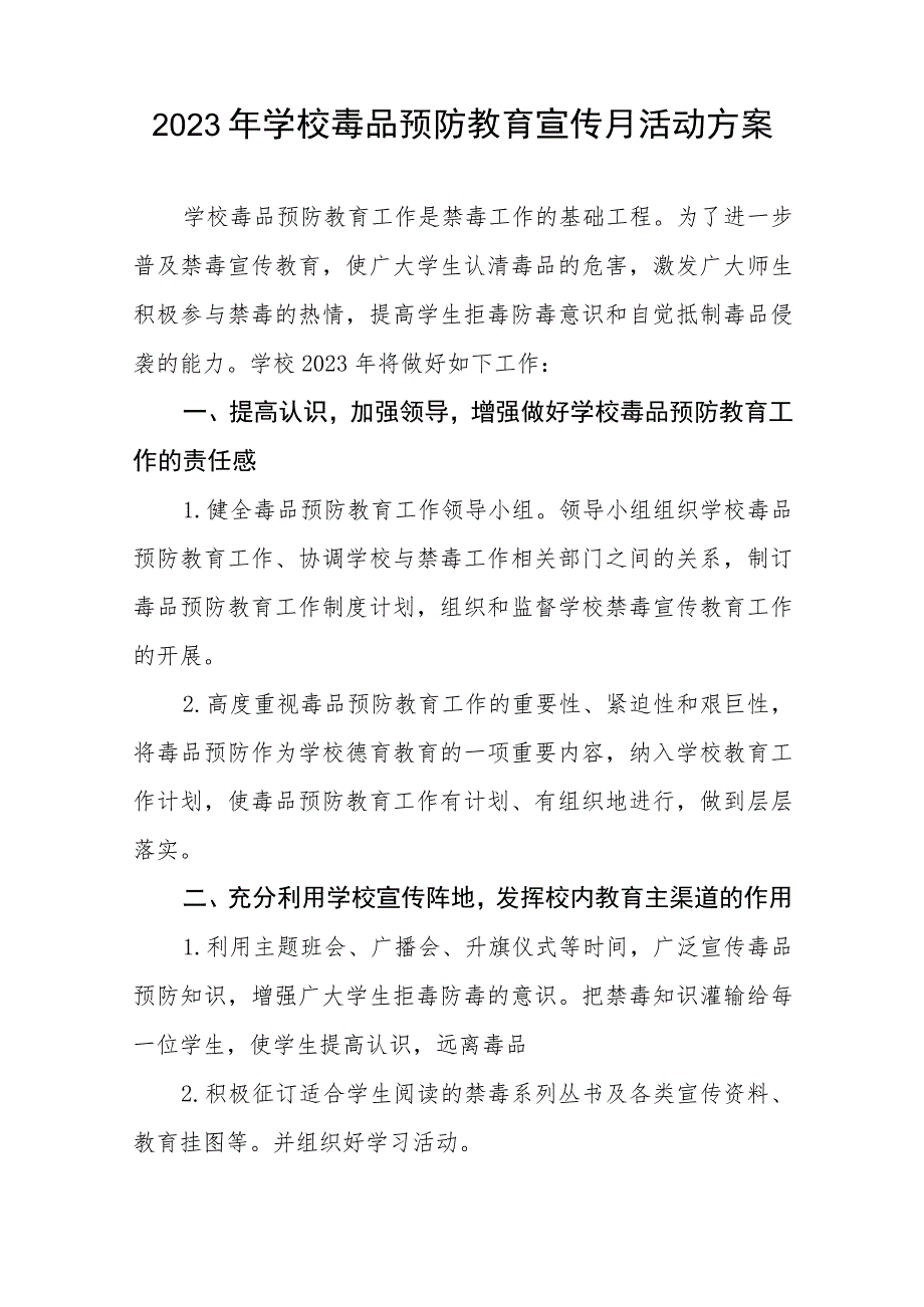 学校2023年“毒品预防教育宣传月”主题活动方案七篇.docx_第3页