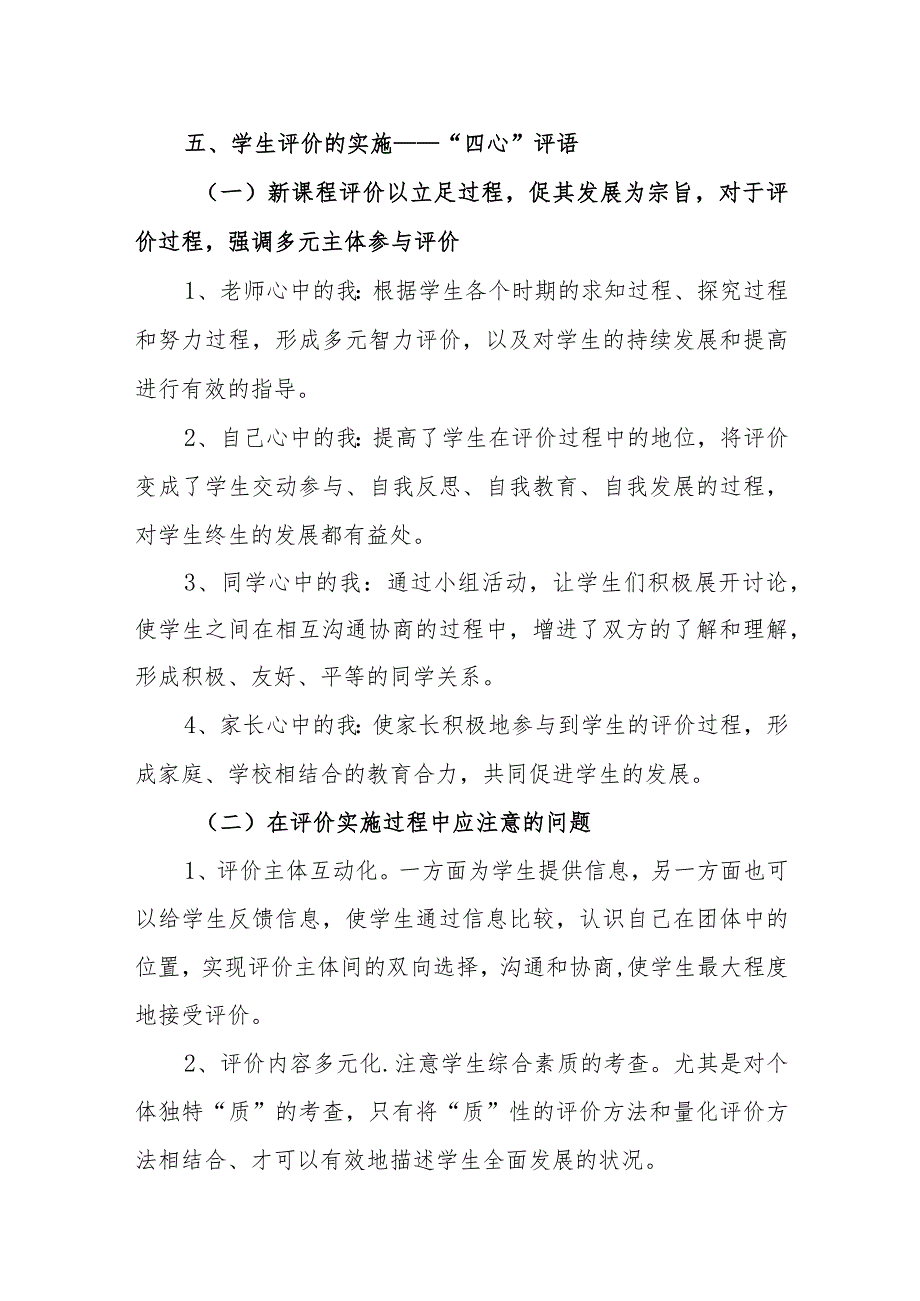 小学学生考核评价制度.docx_第3页