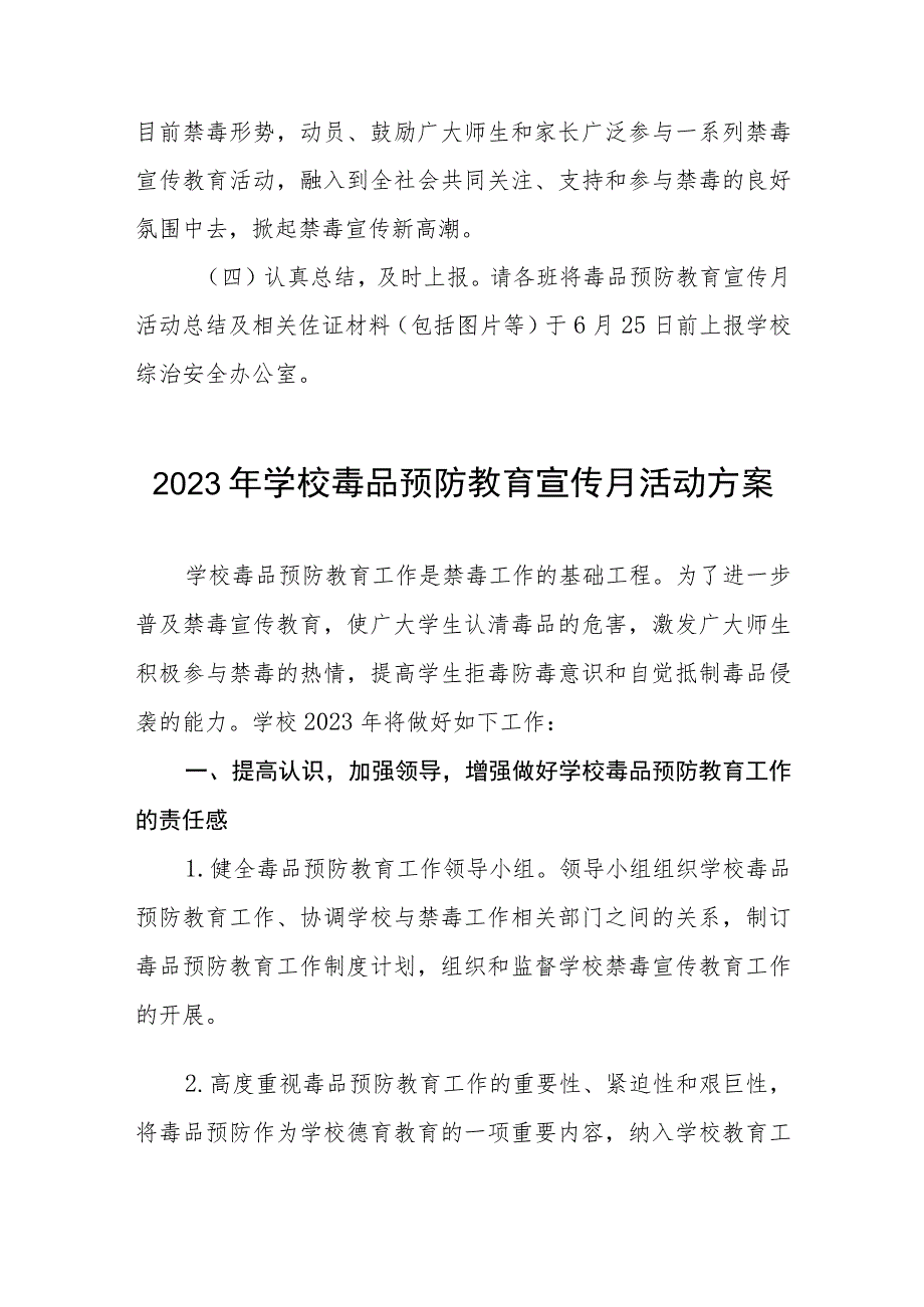 学校毒品预防教育禁毒宣传月活动方案四篇.docx_第3页