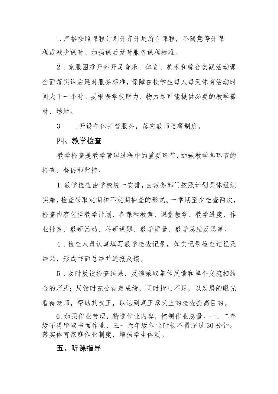 小学教科研管理制度.docx_第2页