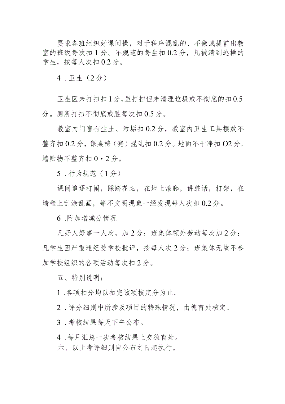 小学学生管理制度.docx_第2页