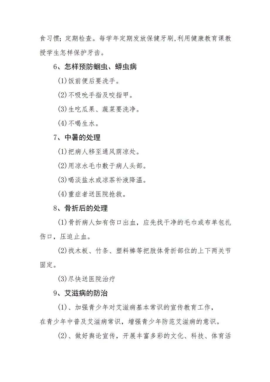 小学常见病多发病病防治计划与措施.docx_第3页