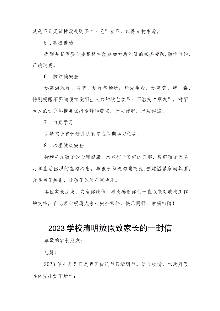 小学2023年清明节放假通知安排4篇.docx_第2页