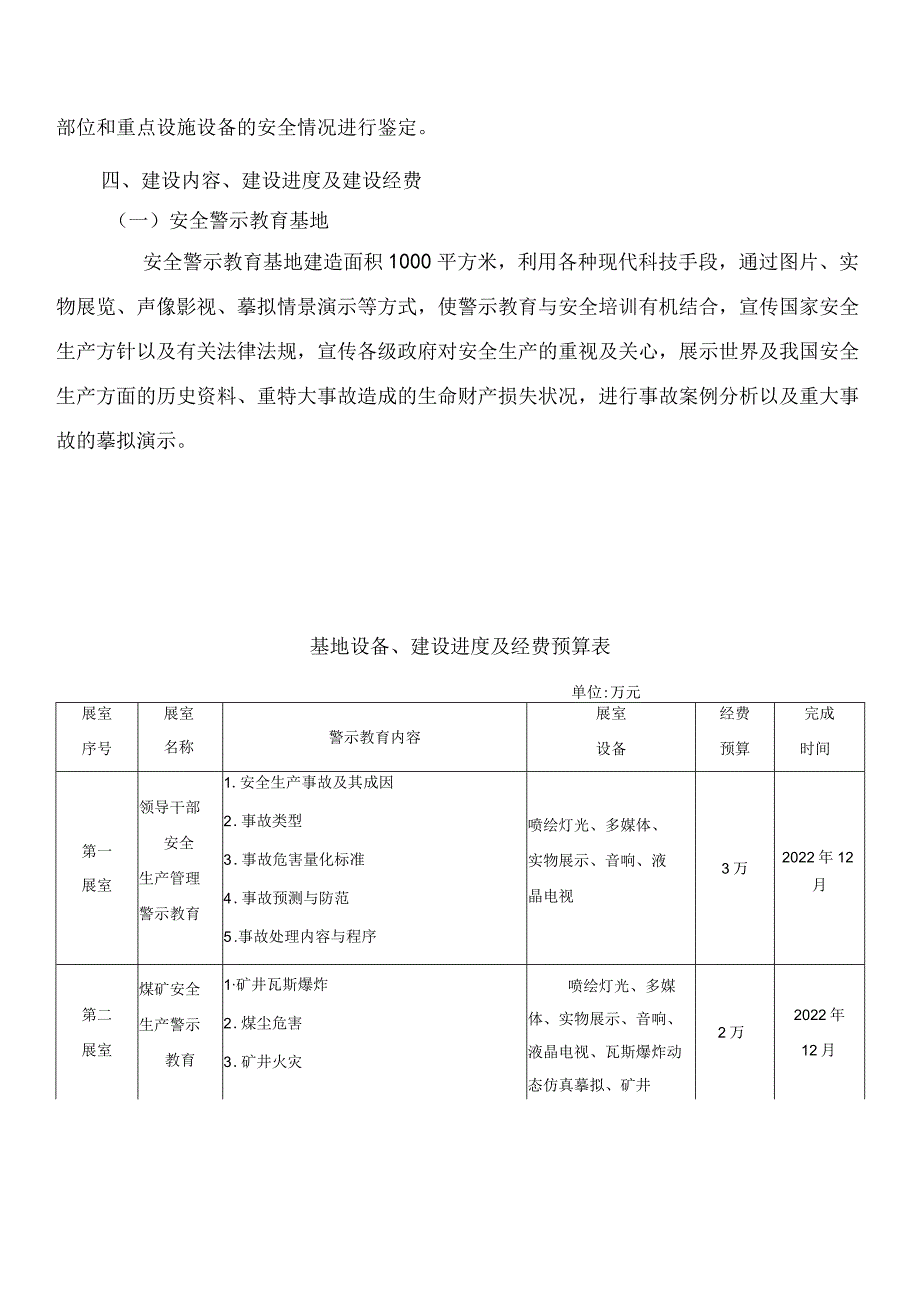 安全生产培训基地建设方案.docx_第3页