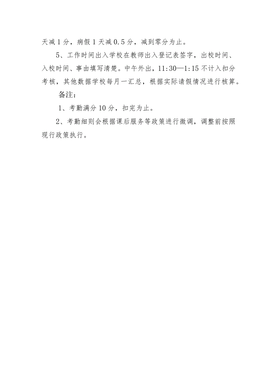 学校考勤管理细则.docx_第2页