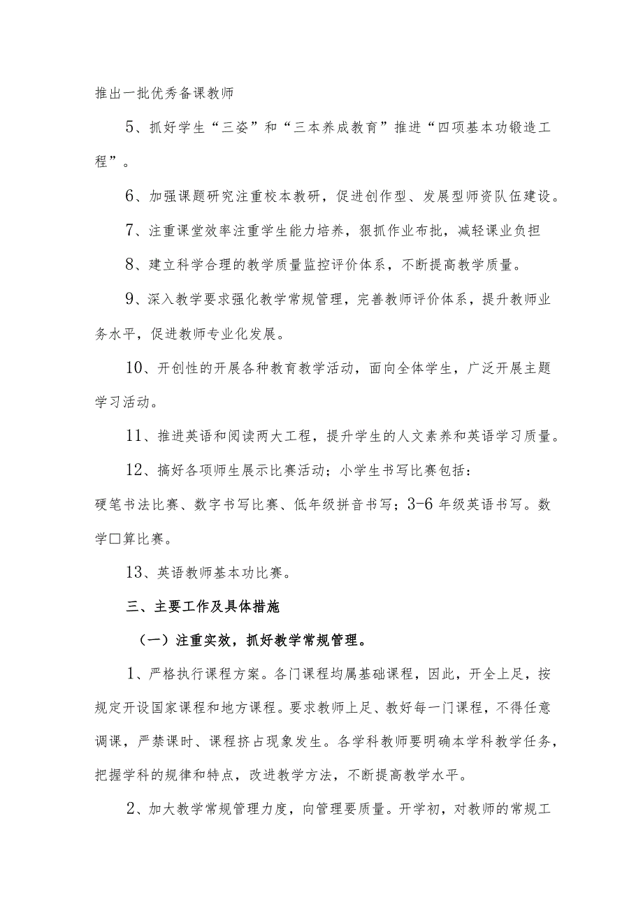 小学2023-2024学年度上学期教学教研工作计划.docx_第2页