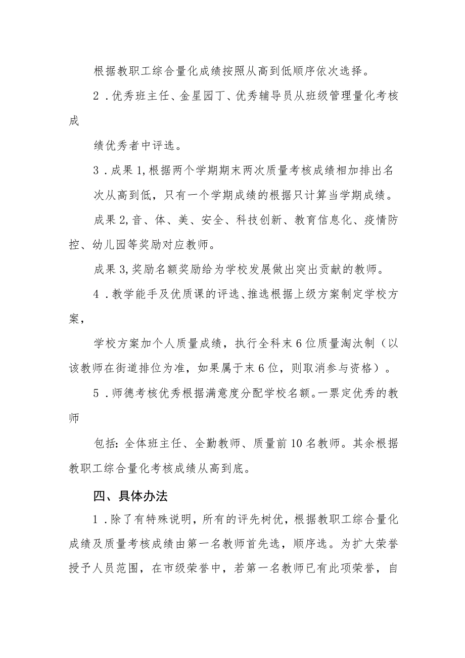 小学评优树先实施办法.docx_第2页