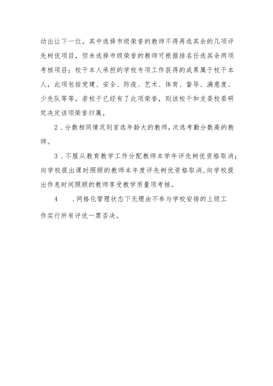 小学评优树先实施办法.docx_第3页