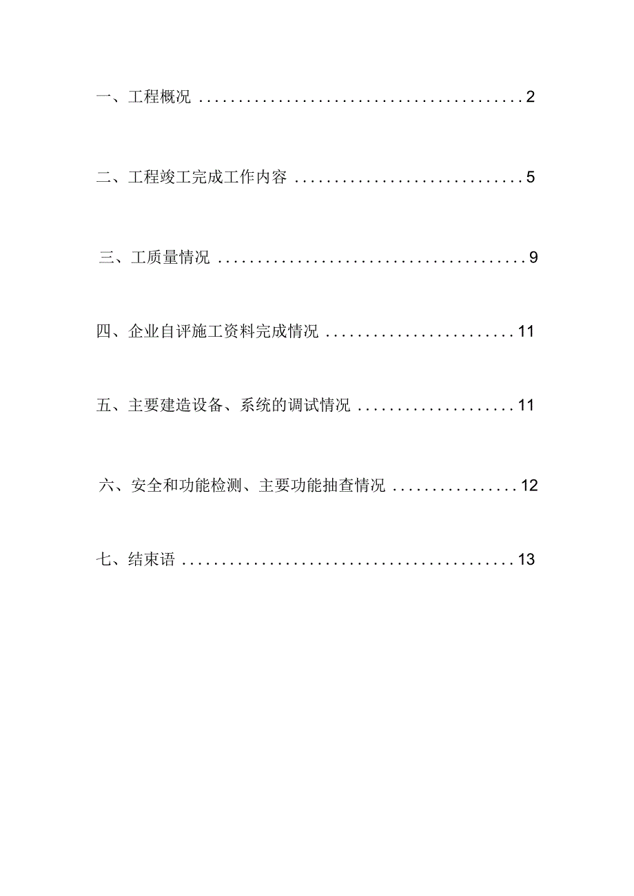 学校竣工报告.docx_第2页