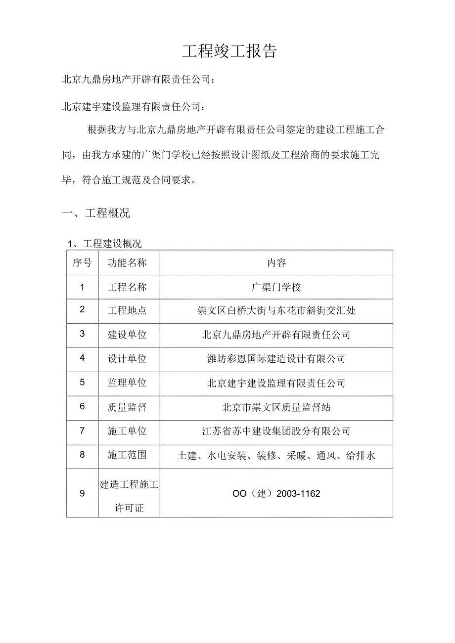 学校竣工报告.docx_第3页