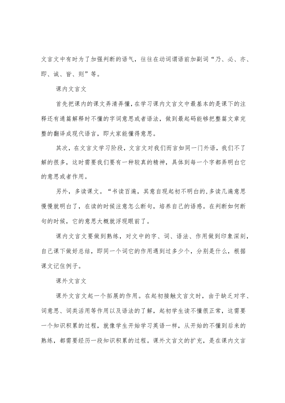 小学文言文学习方法.docx_第3页