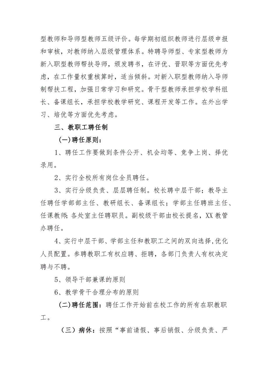 小学2023-2024学年人事制度改革实施方案.docx_第3页