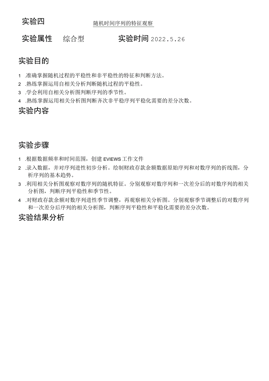 市场预测实验报告.docx_第2页