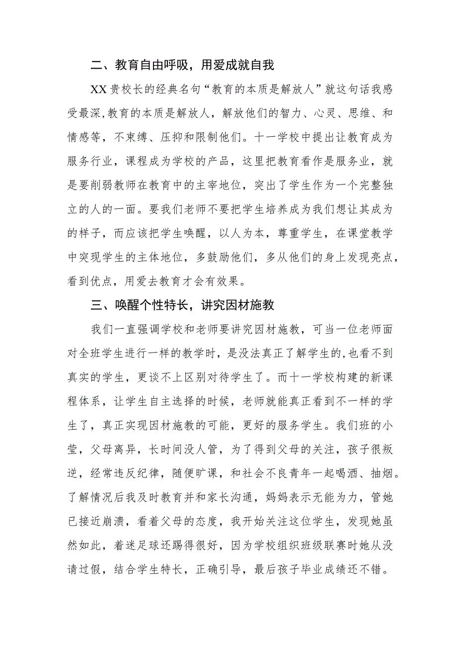 实验小学校长参加县2023年小学校长培训班心得体会六篇合集.docx_第2页