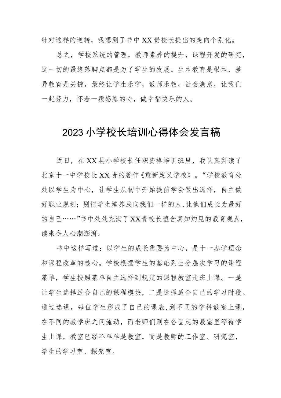 实验小学校长参加县2023年小学校长培训班心得体会六篇合集.docx_第3页