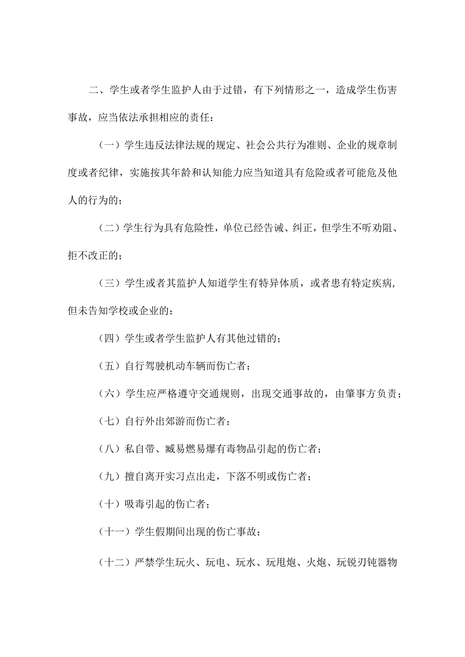 学生乘坐校车安全合同（通用2篇）.docx_第2页