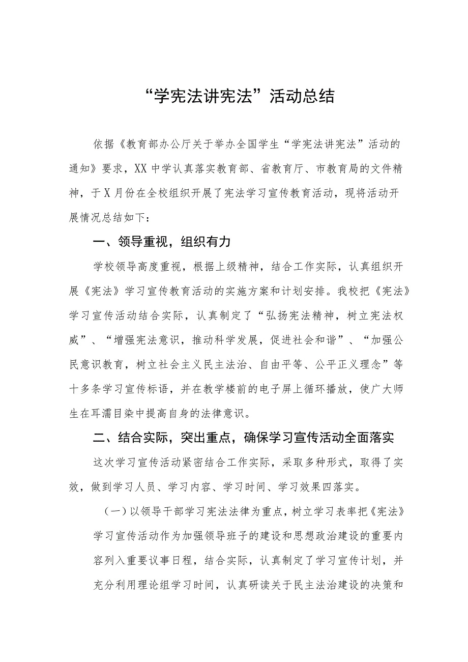 学校学宪法讲宪法活动工作总结七篇.docx_第1页