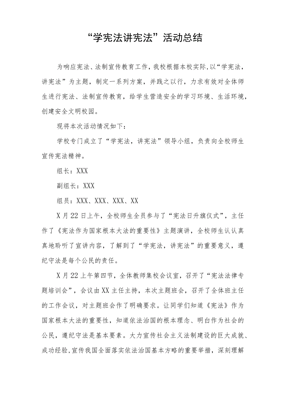 学校学宪法讲宪法活动工作总结七篇.docx_第3页