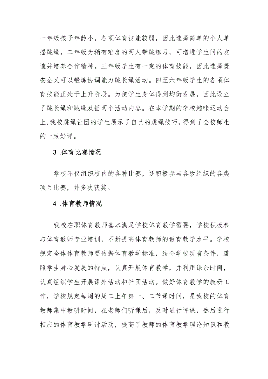 小学2023学年体育工作自评报告.docx_第2页