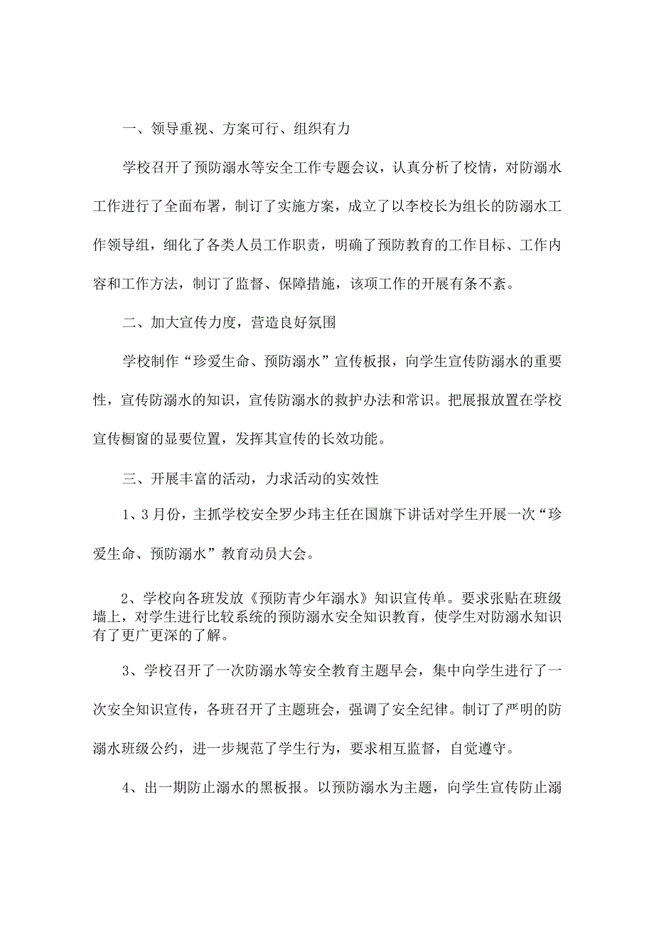 小学防溺水安全优秀工作总结5篇.docx_第3页