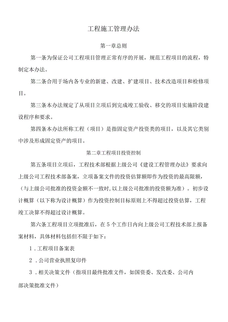 工程施工管理办法.docx_第1页