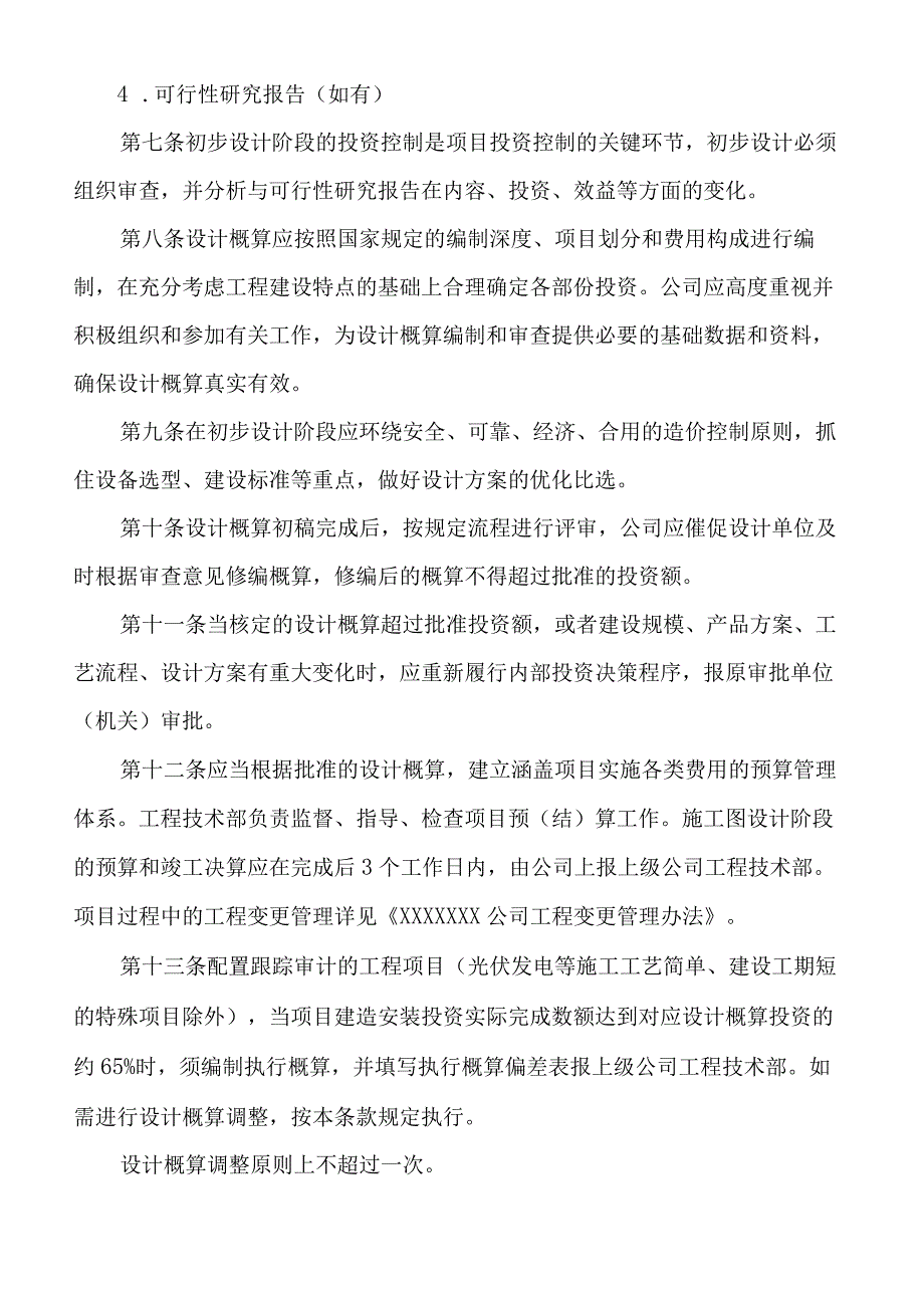 工程施工管理办法.docx_第2页