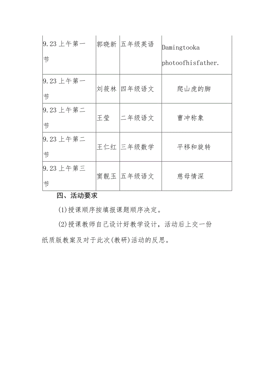 小学课堂展示活动方案.docx_第2页