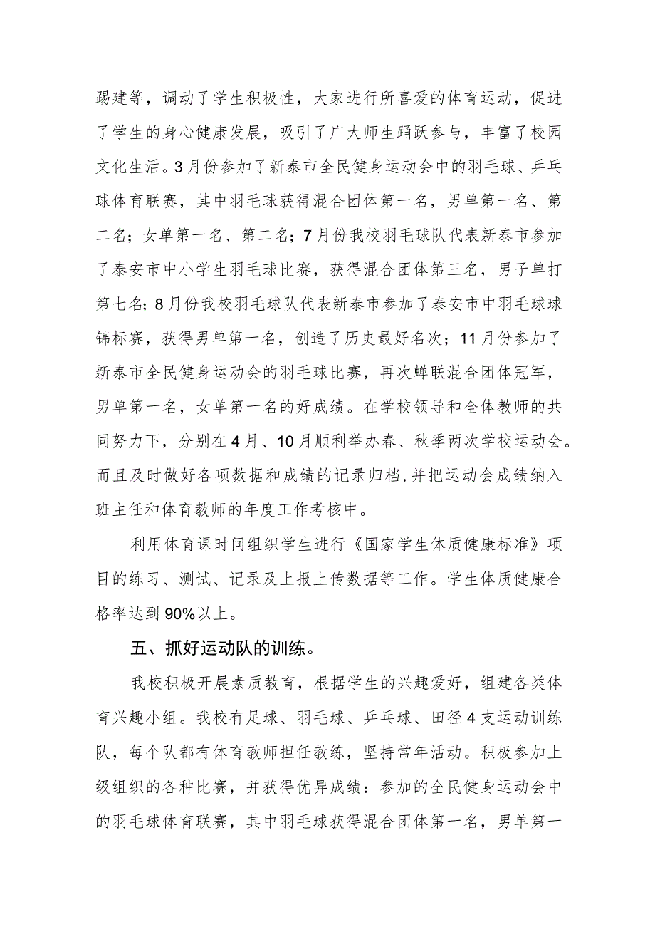 小学学校体育工作年度评估报告.docx_第3页