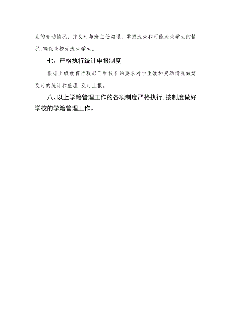 小学学籍管理办法.docx_第3页