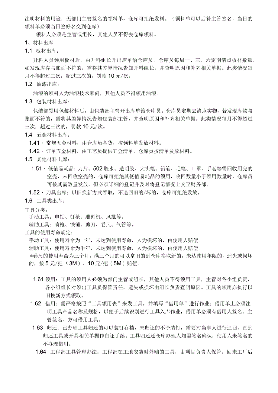 家具厂仓库管理制度仓库管理流程材料贮存规定.docx_第3页