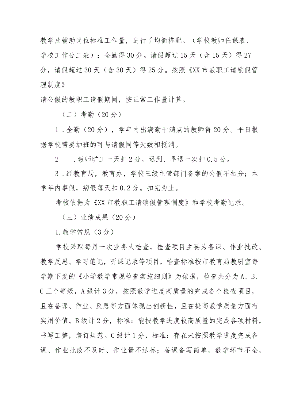 小学2023-2024学年教师绩效考核方案.docx_第2页