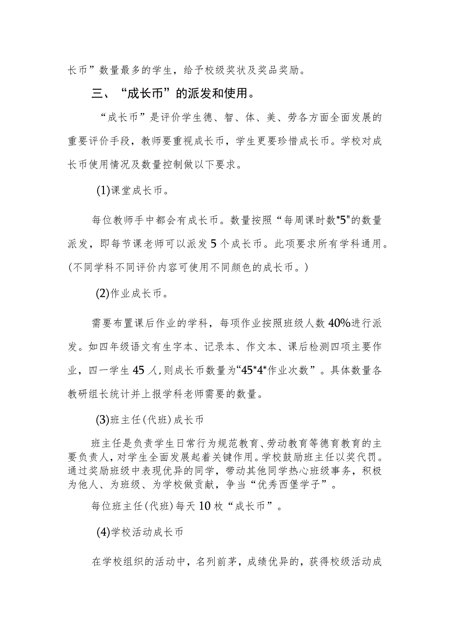 小学校级评价方案.docx_第2页