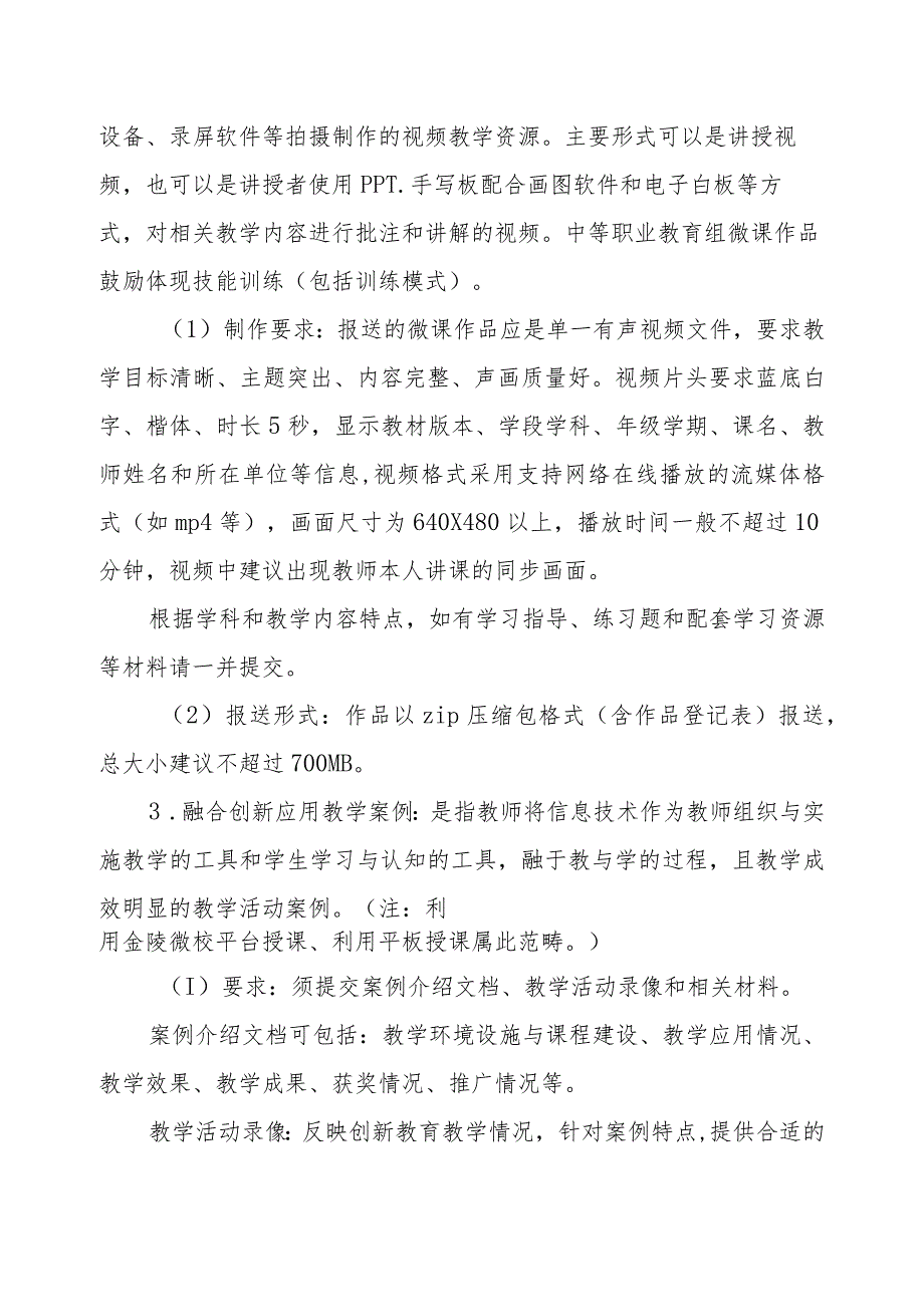 小学2023年度教师信息素养提升实践活动评比方案.docx_第2页